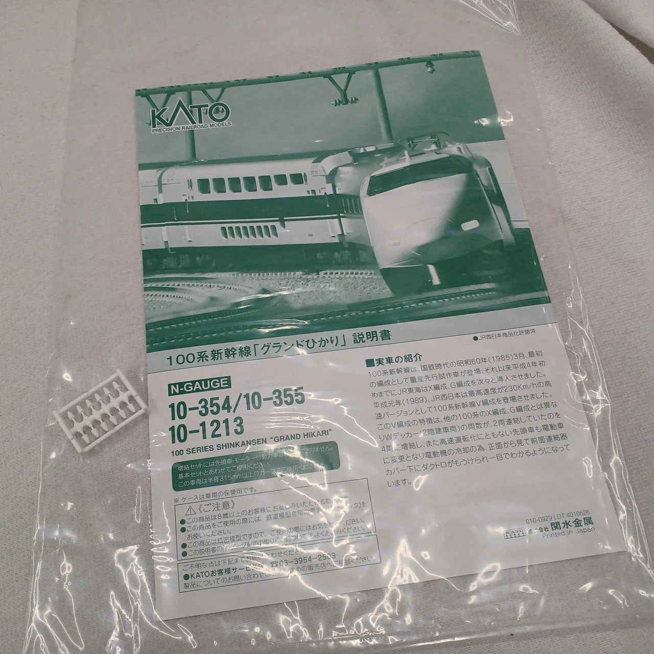 KATO N Gauge 10-354 & 10-355 & 10-1213 - Image 7