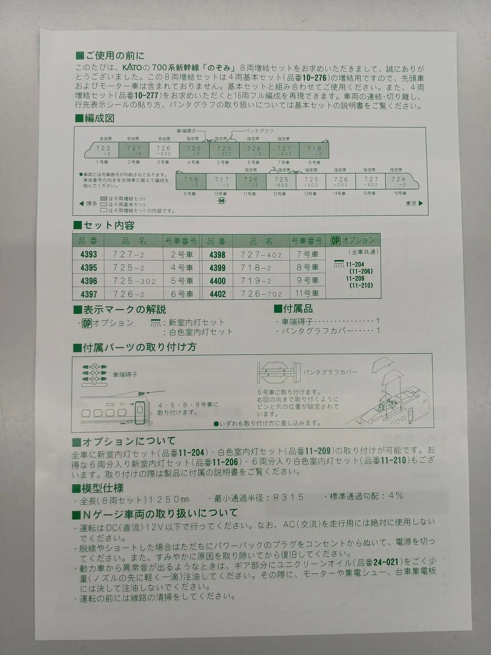 KATO N Gauge 10-398 700 Series Shinkansen Nozomi 8-Car Expansion Set - Image 2
