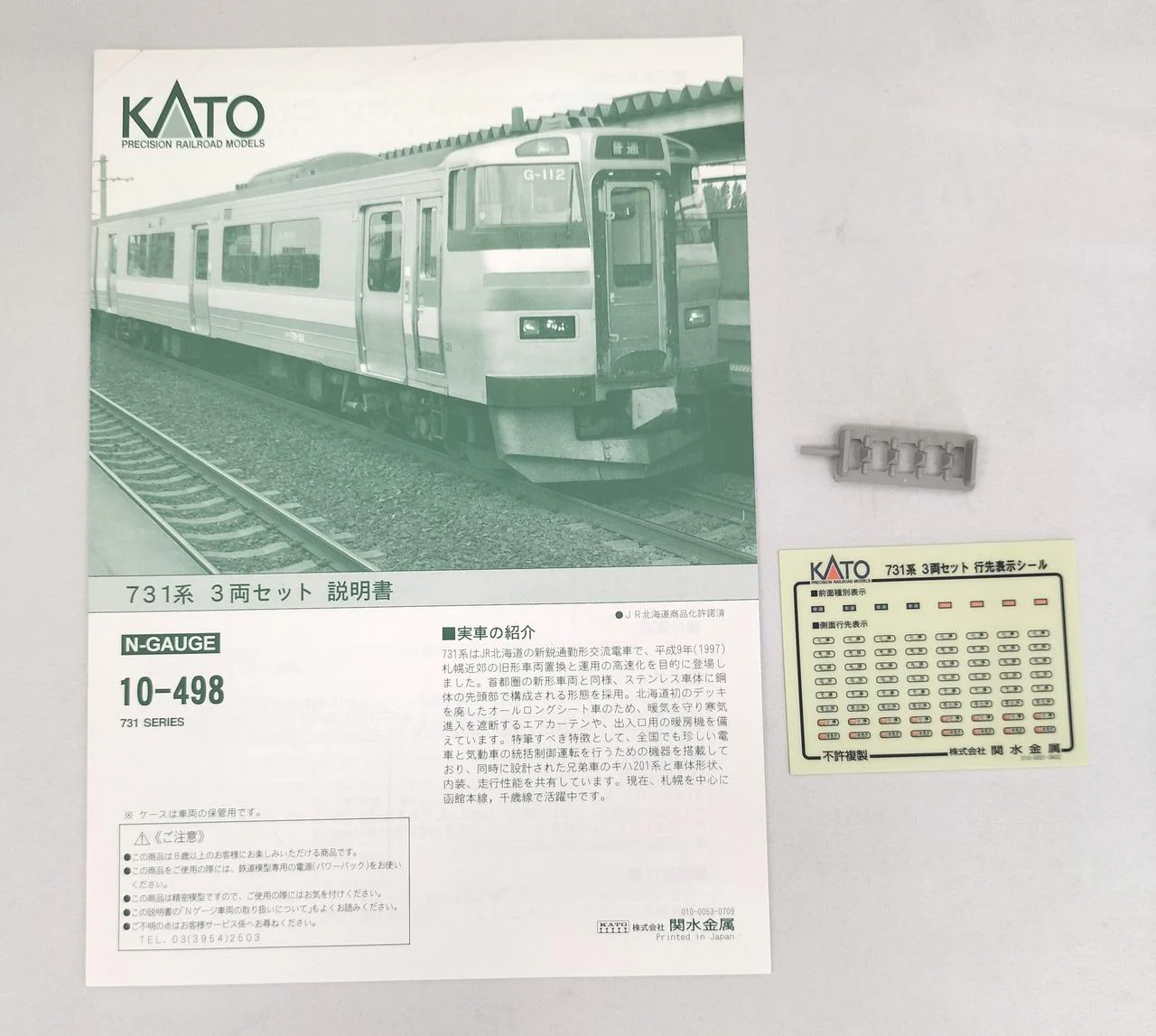 KATO N Gauge 10-498 731 Series 3-Car Set - Image 3