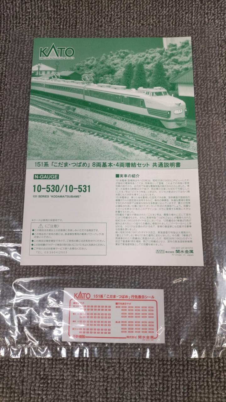 KATO N Gauge 10-531 - Image 4