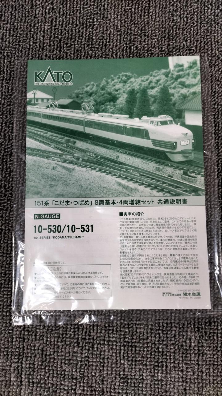 KATO N Gauge 10-531 - Image 5