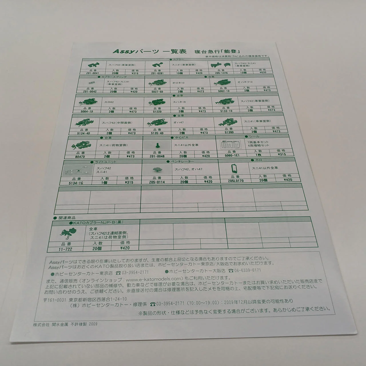 KATO N Gauge 10-817 10 Series Sleeper Limited Express 'Noto' 6-Car Expansion Set - Image 6