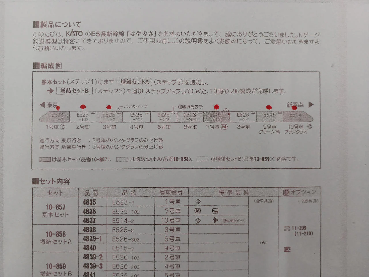 KATO N Gauge 10-858 E5 Series (3 additional cars) - Image 5