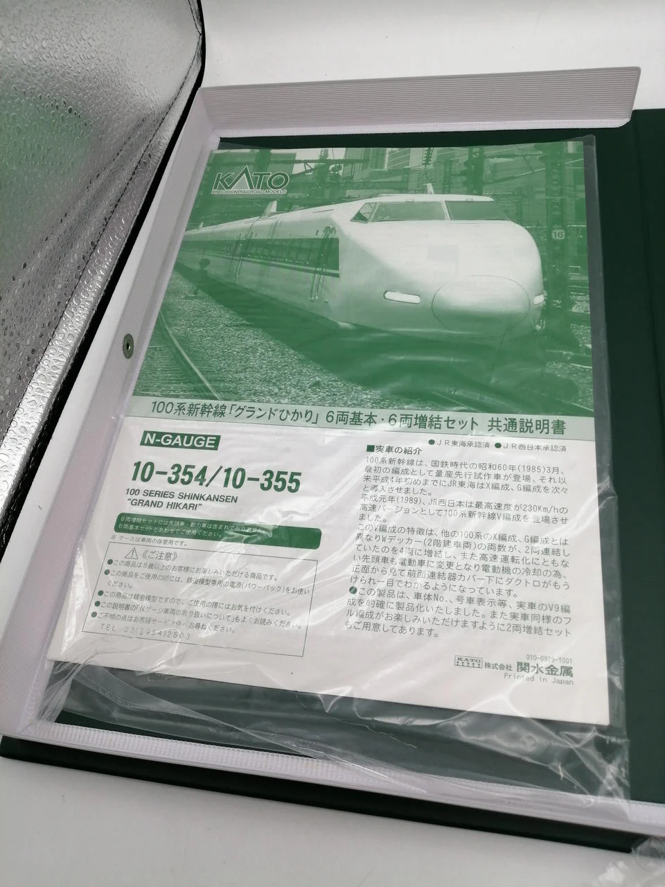 KATO N Gauge 100 Series Shinkansen 'Grand Hikari' - Image 5