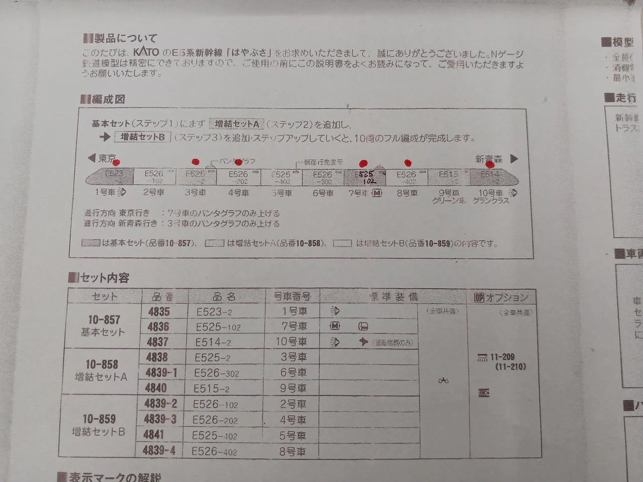 KATO N Gauge 10858 E5 Series Hayabusa (3 additional cars) - Image 5