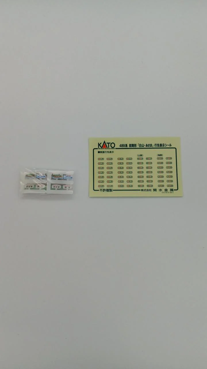 KATO N Gauge 489 Series Early Series Hakusan/Asama 5-Car Basic Set - Image 12