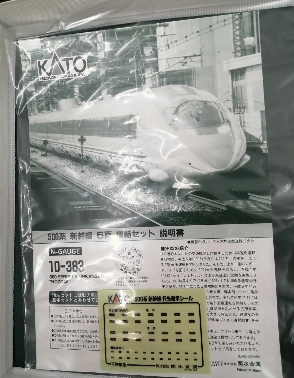 KATO N Gauge 500 Series Shinkansen Nozomi Extension Set - Image 5