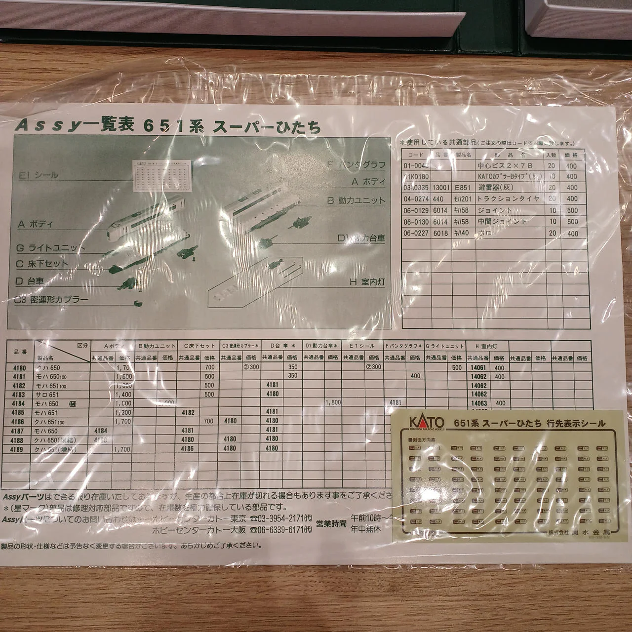 KATO N Gauge 651 Series Super Hitachi Basic Set - Image 2