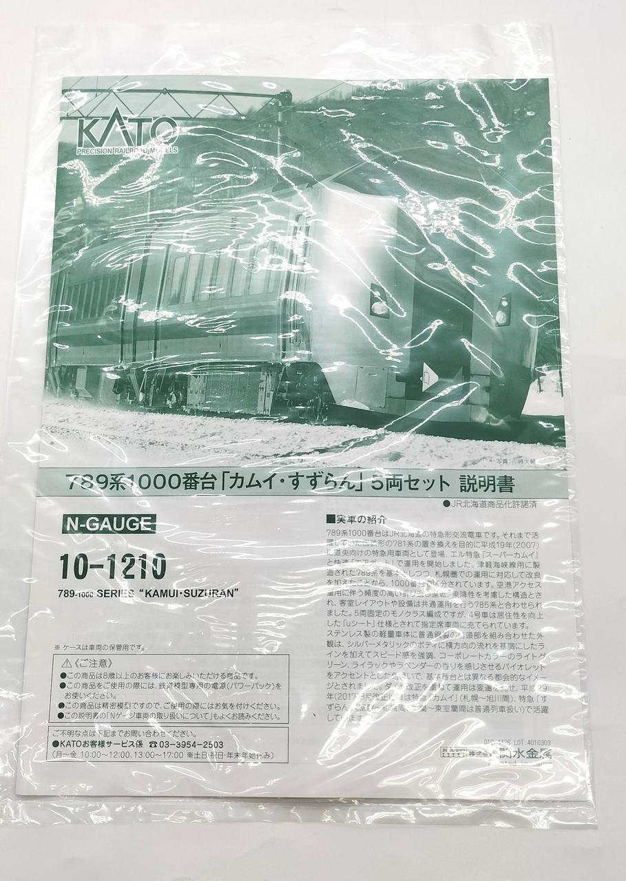 KATO N Gauge 789 Series 1000 Subseries Kamui Suzuran 5-Car Set - Image 5