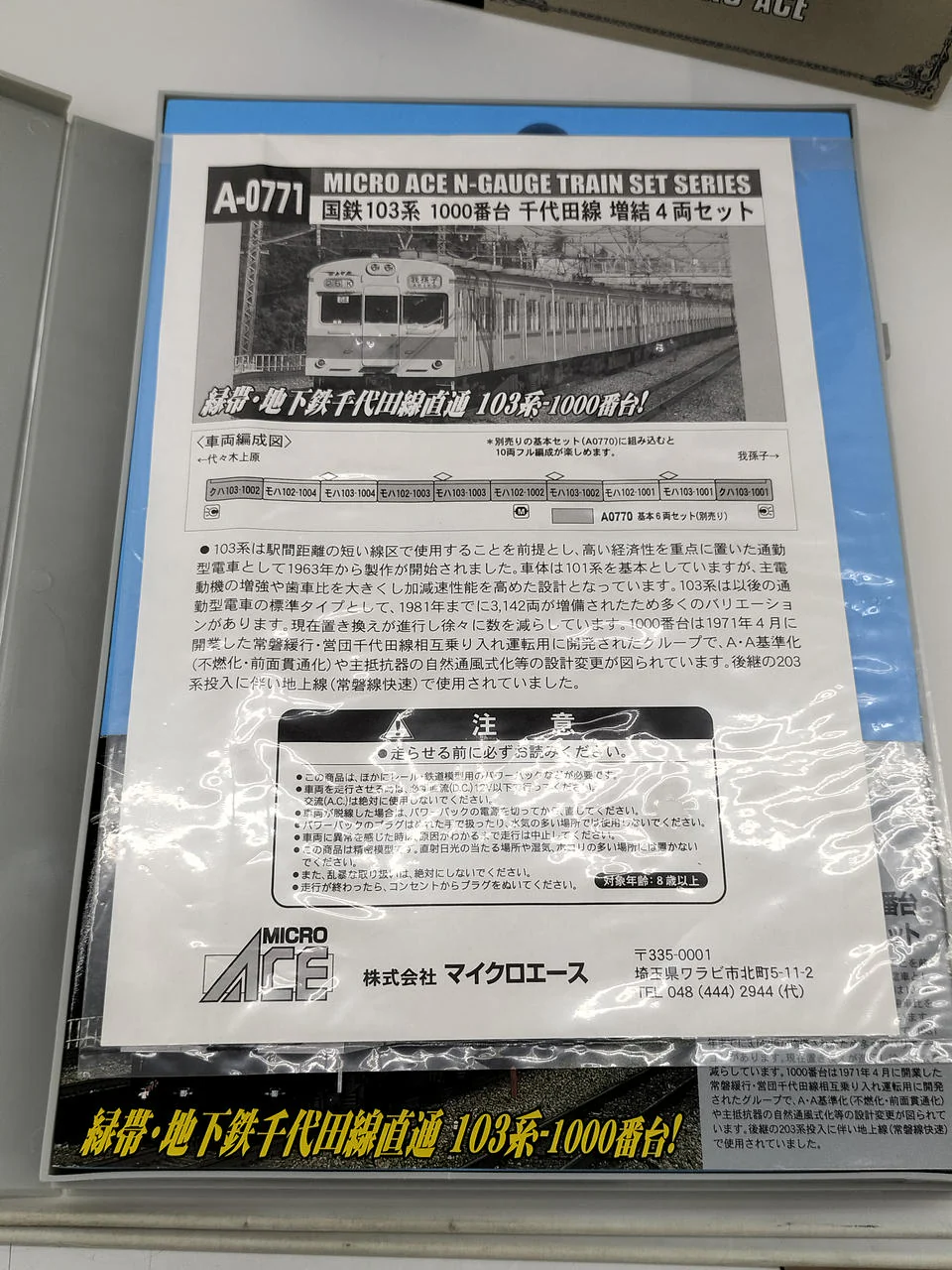 KATO N Gauge Chiyoda Line Basic Add-on Set - Image 3