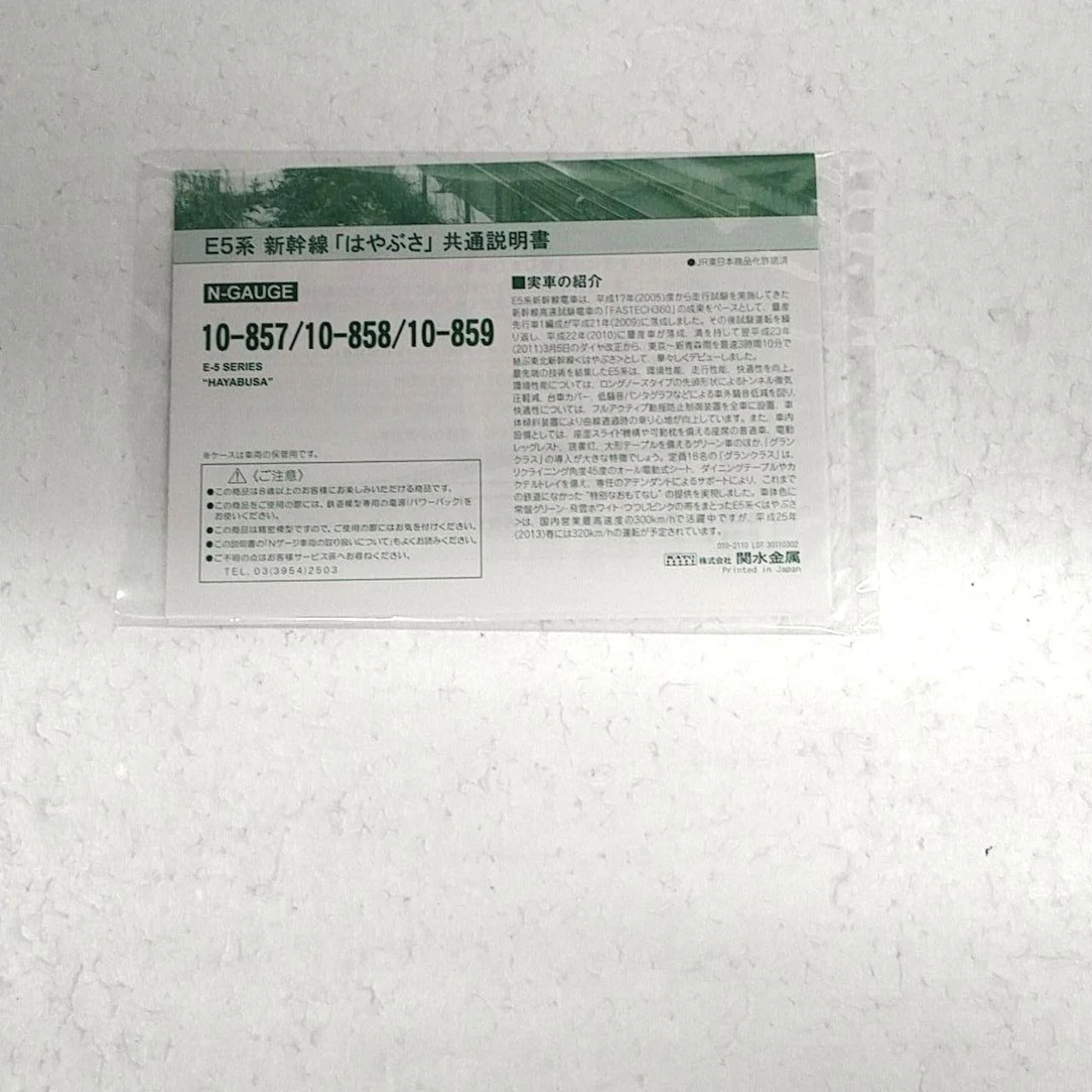 KATO N Gauge E5 Series Shinkansen 'Hayabusa' Basic Set - Image 8