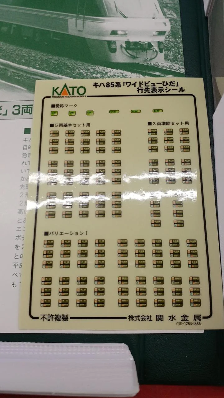 KATO N Gauge Expansion Set Kiha 85 Series Wide View Folds [10-402] - Image 4