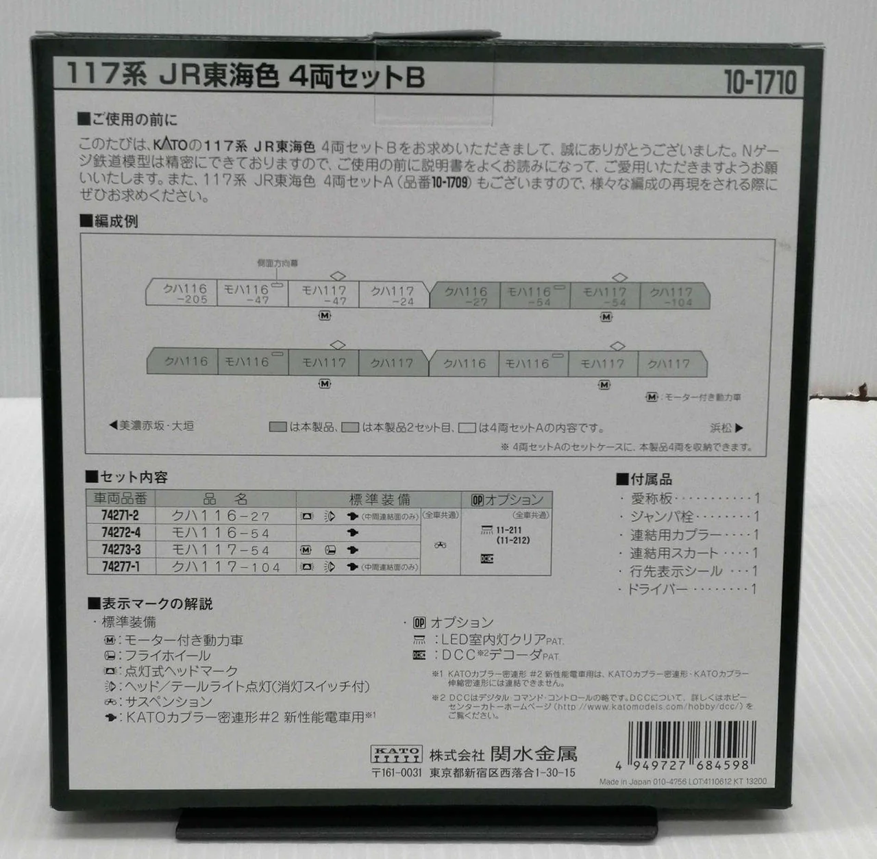 KATO N Gauge JR Central Color 4-Car Set A+B - Image 9