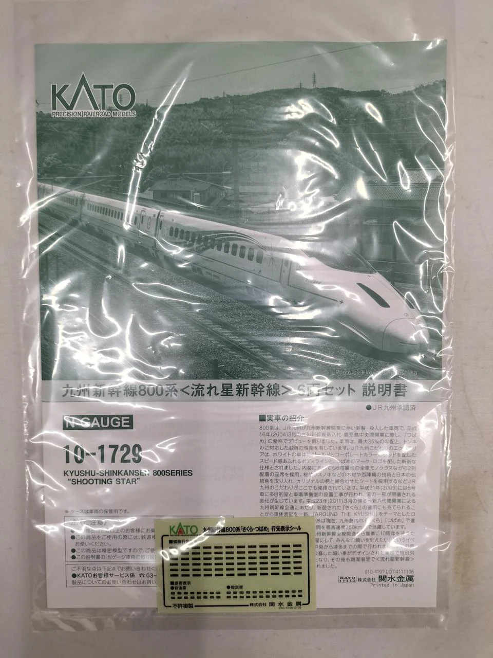 KATO N Gauge Kyushu Shinkansen 800 Series Nagareboshi Shinkansen 10-1729 - Image 10