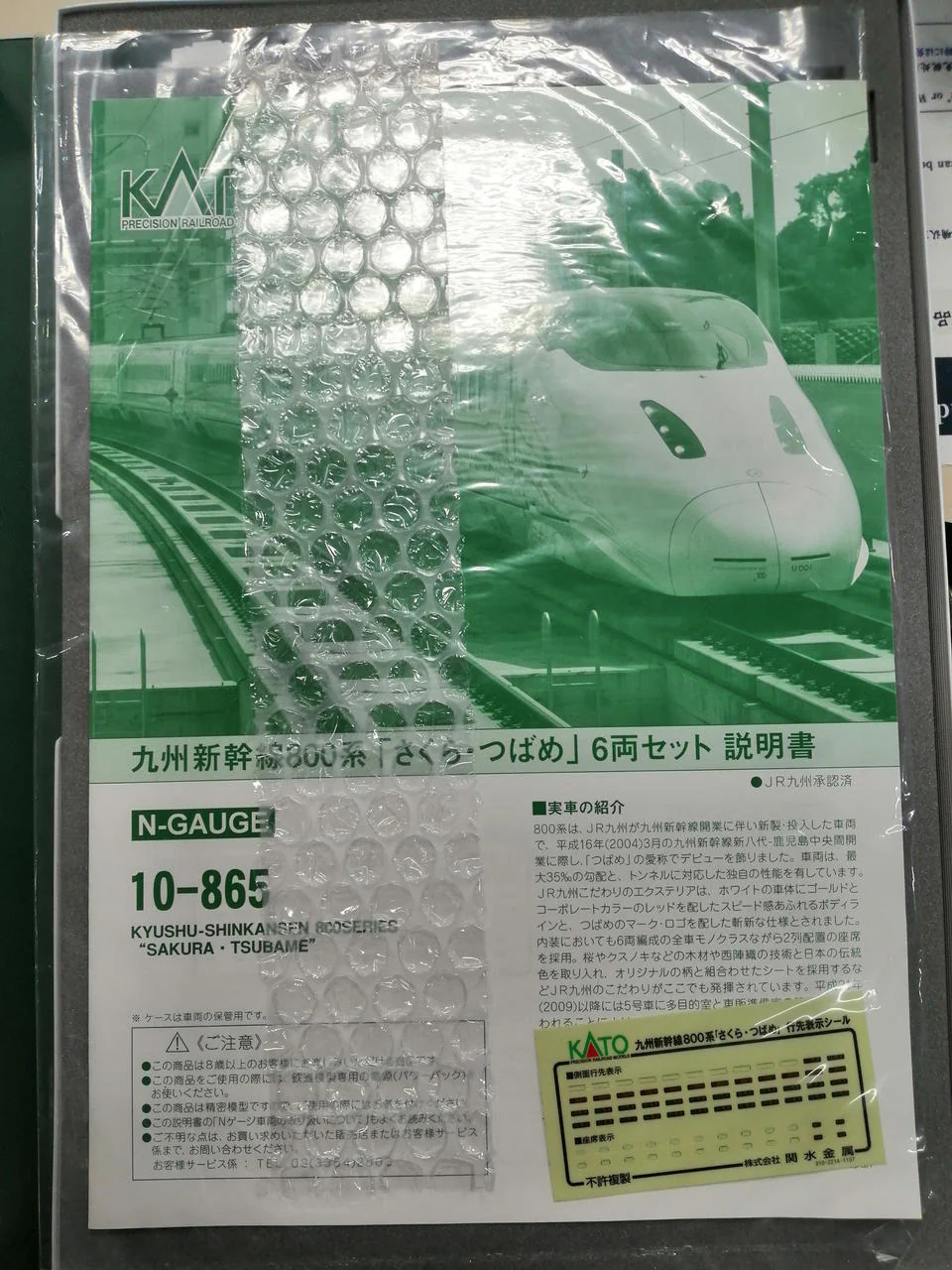 KATO N Gauge Kyushu Shinkansen 800 Series 'Sakura & Tsubame' 6-Car Set - Image 2