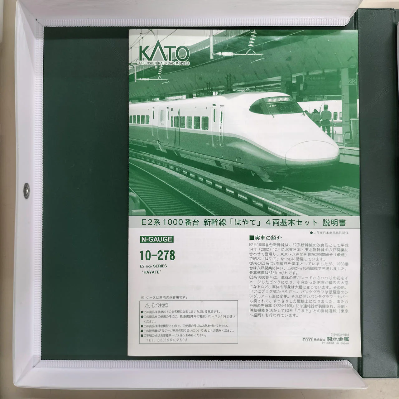 KATO N Gauge Rolling Stock Shinkansen E2 Series 1000 Series Shinkansen 'Hayate' 4-Car Basic Set - Image 6