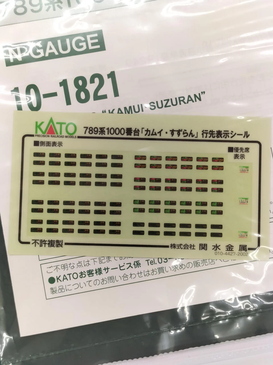 KATO N Gauge Set 10-1821 789 Series 'Kamui Suzuran' 5-Car Set - Image 4