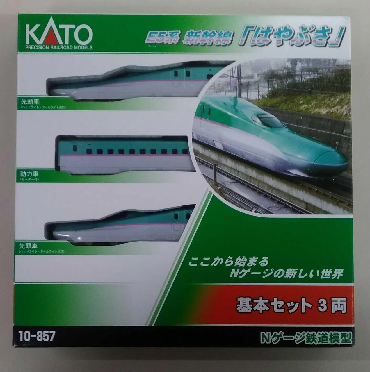 KATO N gauge train Shinkansen 10-857 E5 series Shinkansen Hayabusa