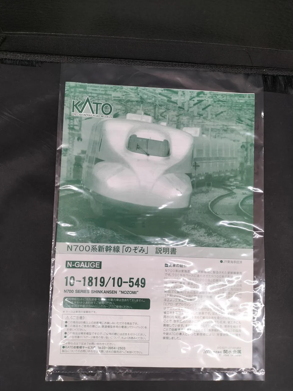 KATO N700 Series Nozomi Basic Set 10-1819 - Image 8