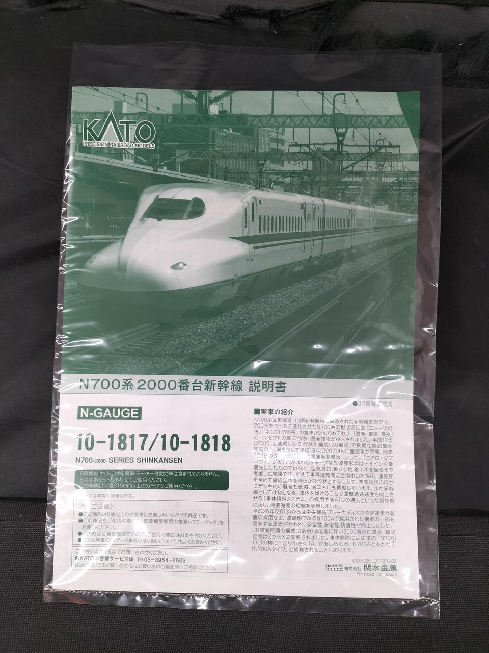 KATO N700 Series Shinkansen 8-Car Basic Set 10-1817 - Image 8