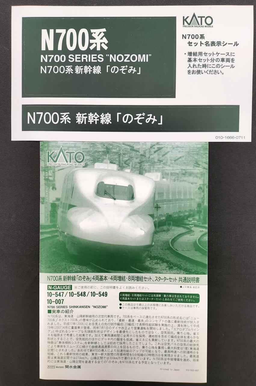KATO N700 Series Shinkansen Nozomi Basic Add-on Set 10-547, 548, 549 - Image 12
