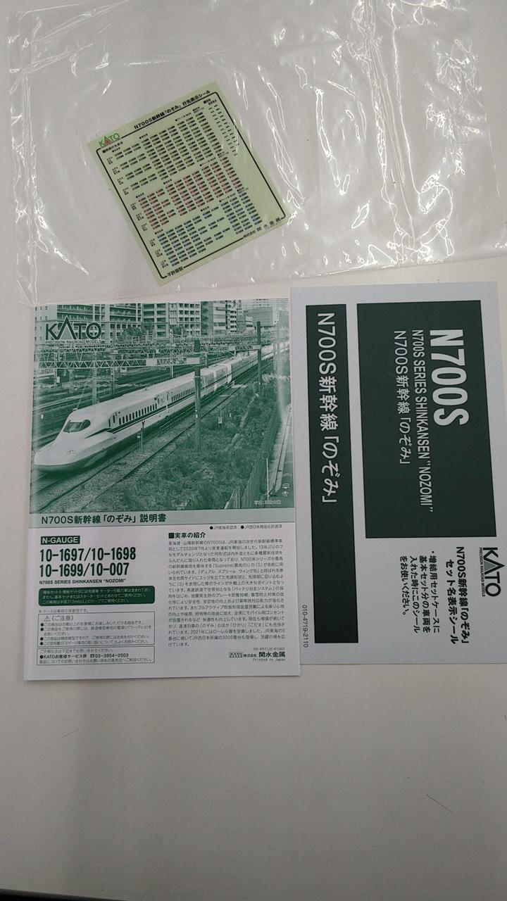 KATO Sekisui Metal N Cage N700S Shinkansen Nozomi Basic Set + Add-on A + Add-on B 10-1697/1698/1699 16-Car Full Set - Image 14