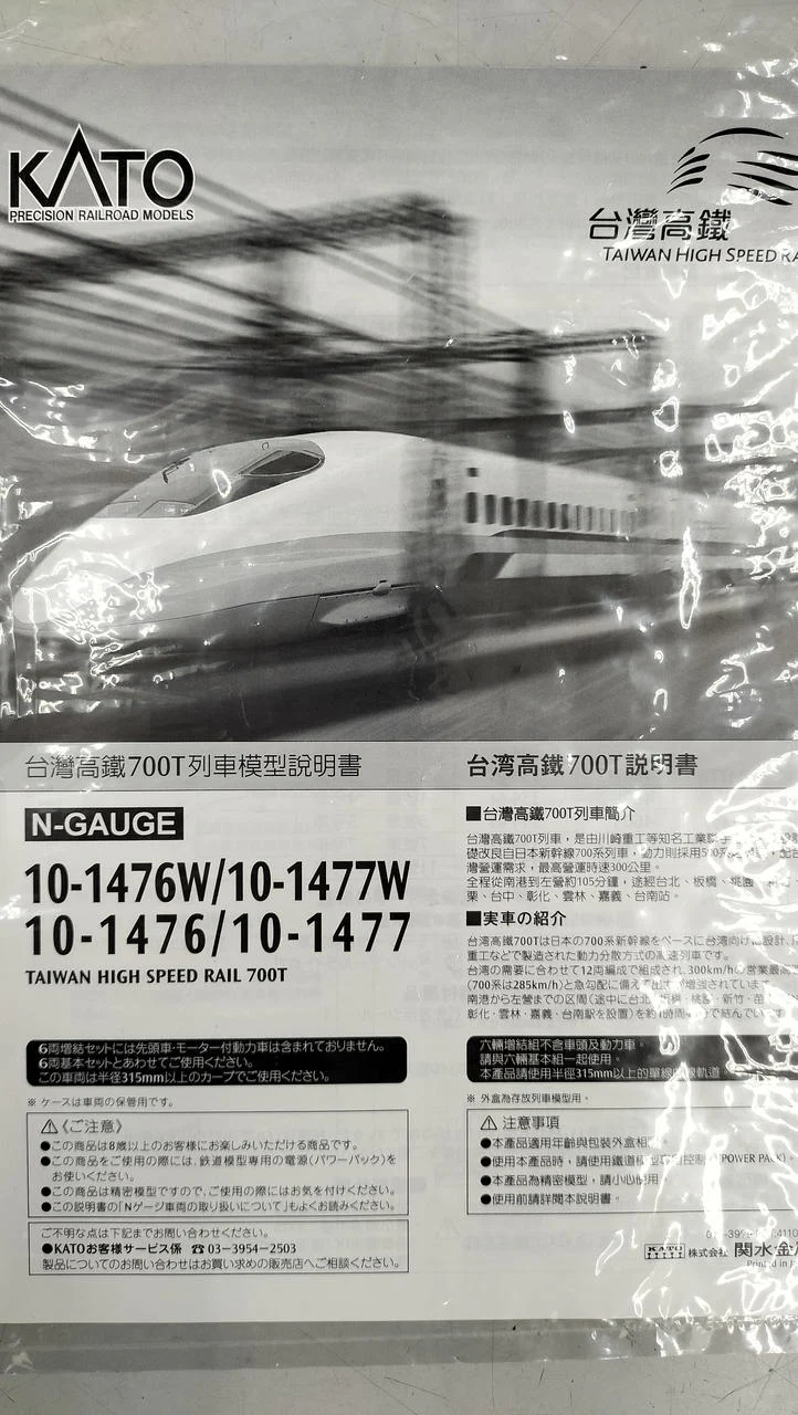 KATO Taiwan Shinkansen 700T Basic 6-Car & Additional 6-Car Set 10-1476 & 10-1477 - Image 10