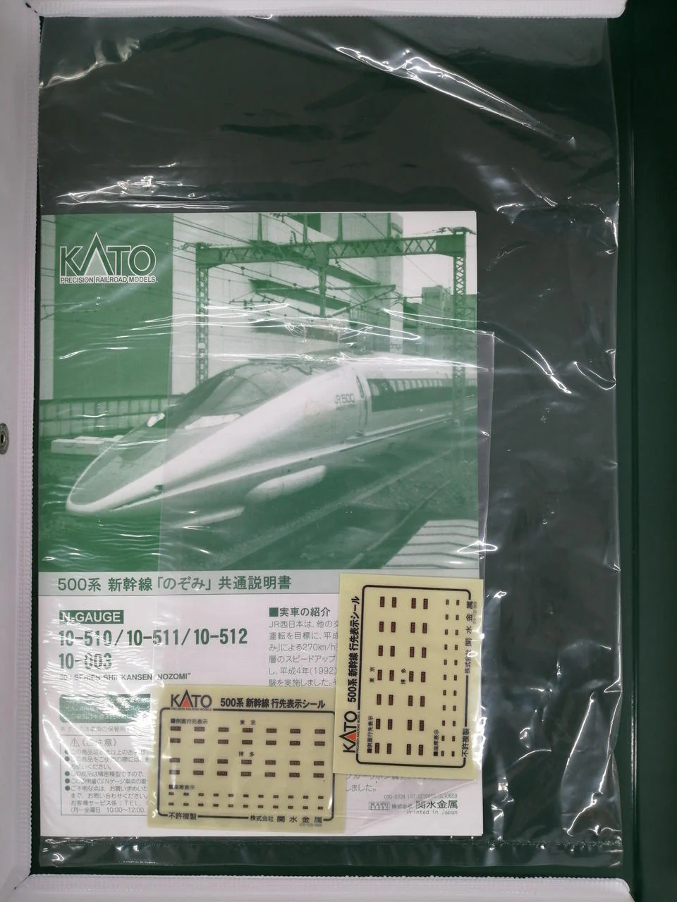 KATO Train and Rail Set 500 Series Shinkansen 'Nozomi' - Image 4