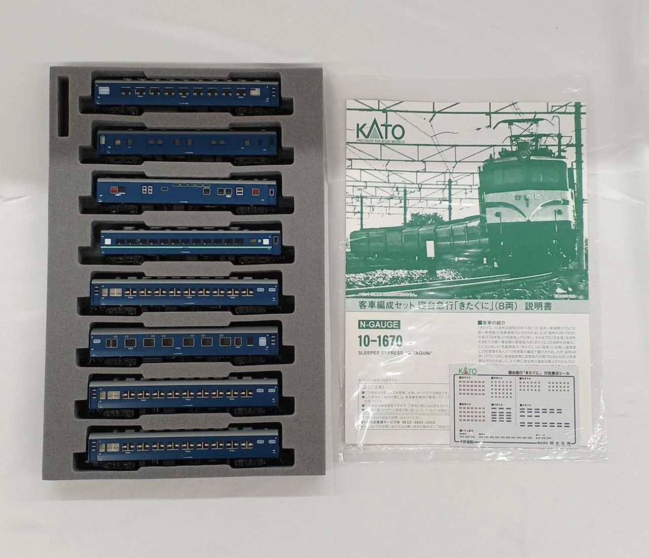 KATO Train & Rail Set 10-1670 Passenger Car Formation Set Sleeper Express 'Kitaguni' (8 cars) - Image 2