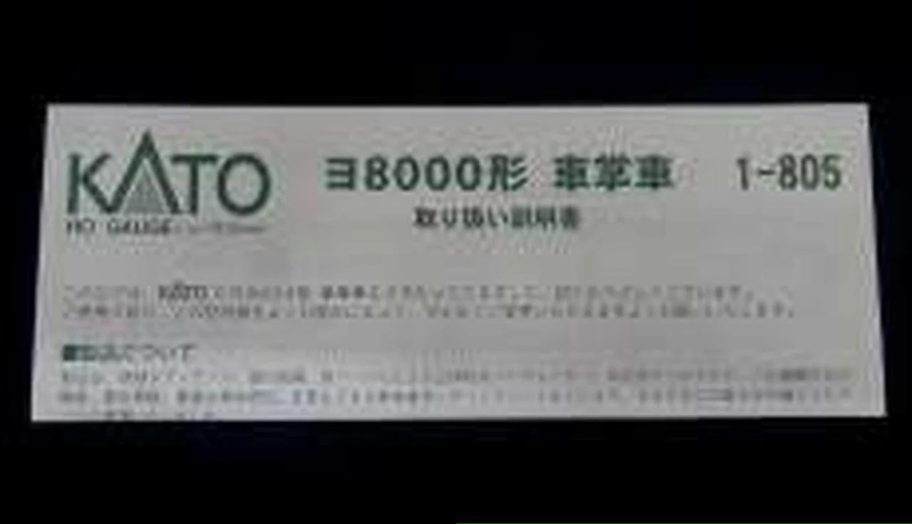 KATO Yo 8000 HO Gauge - Image 2