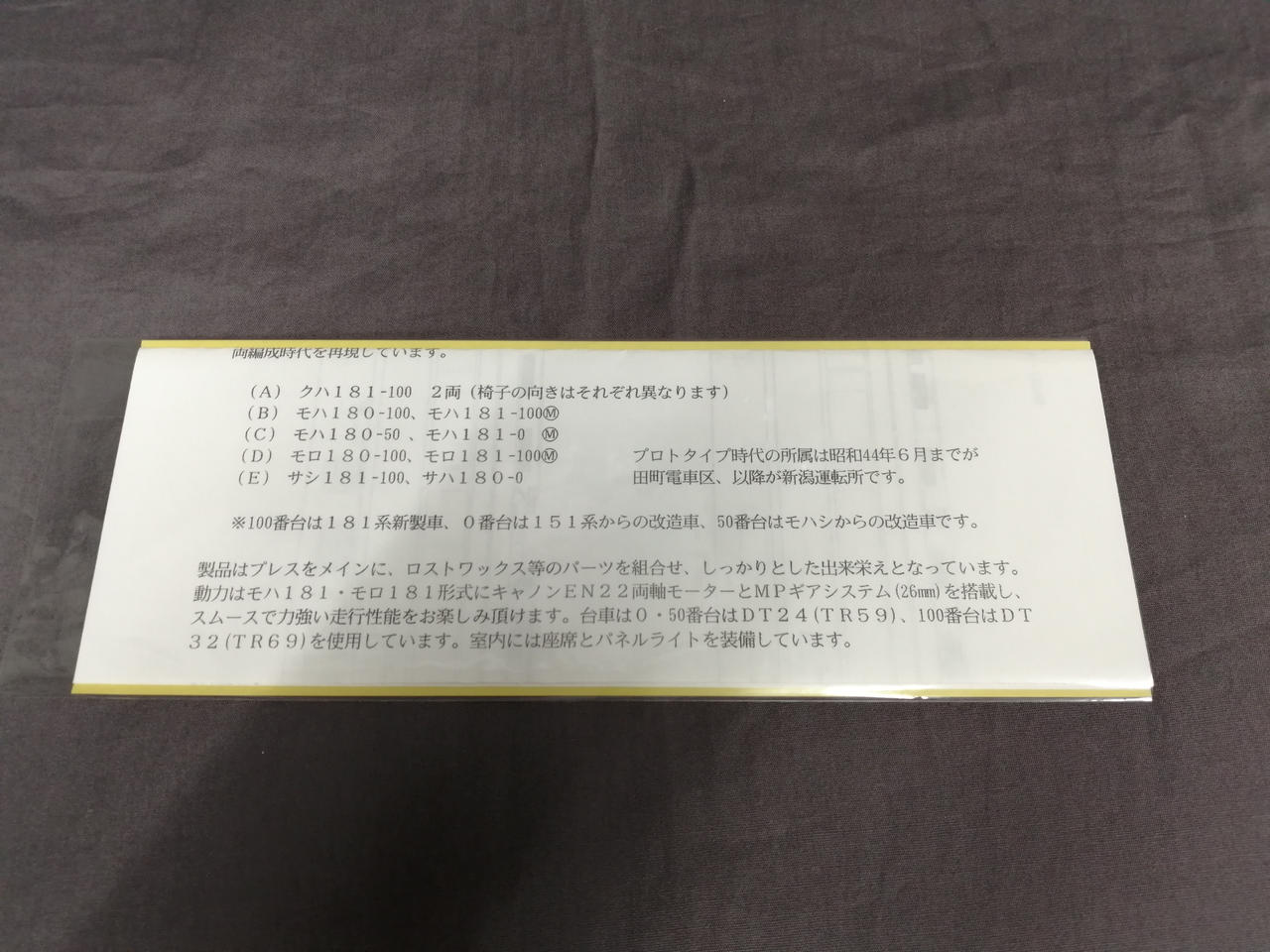 KATSUMI HO Gauge Moha 180-100 Moha 181-100 Set - Image 9
