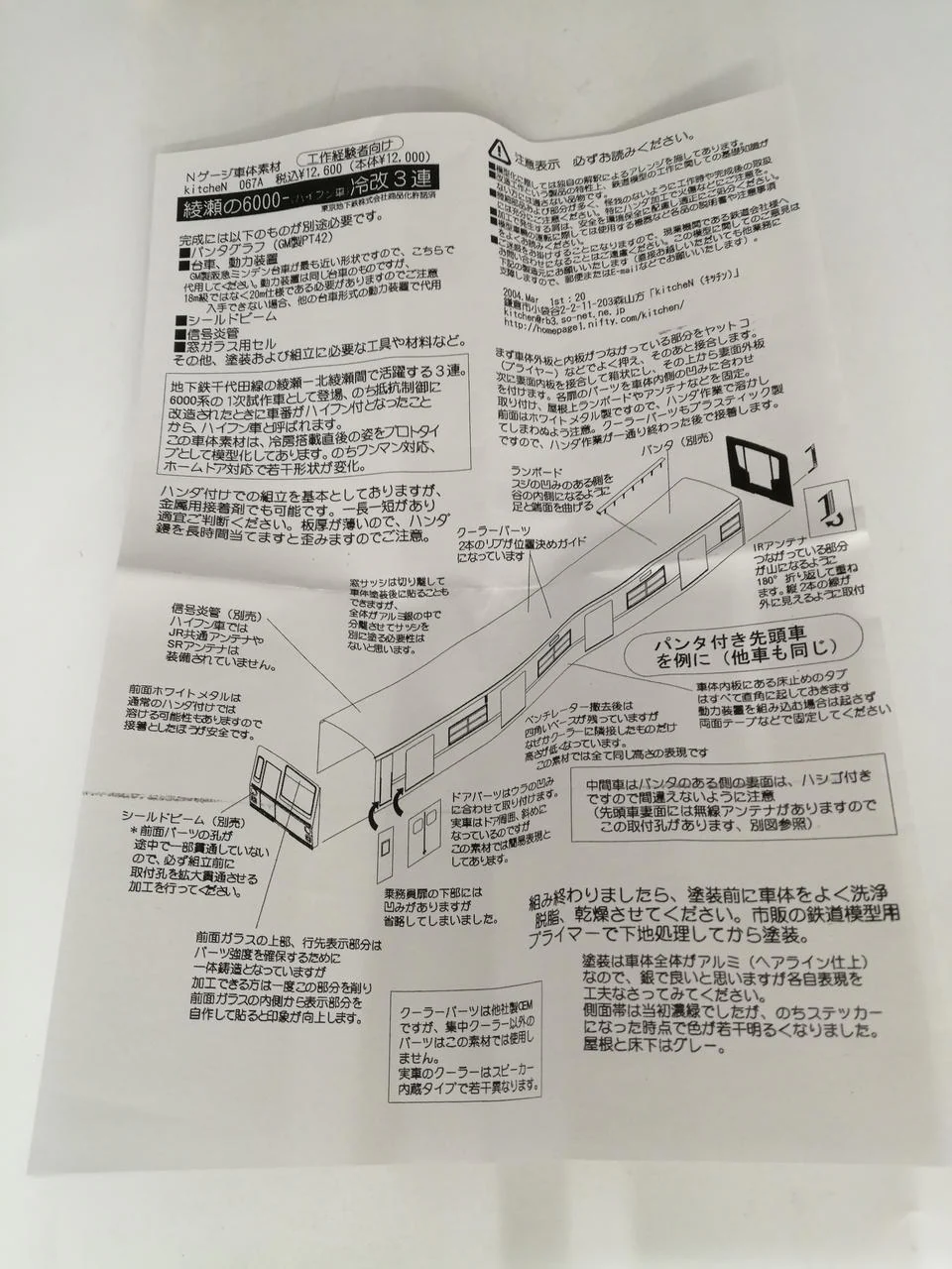 KITCHEN Body Material 067A Ayase 6000 Hyphen Modified 3-Unit Cooled Car - Image 2