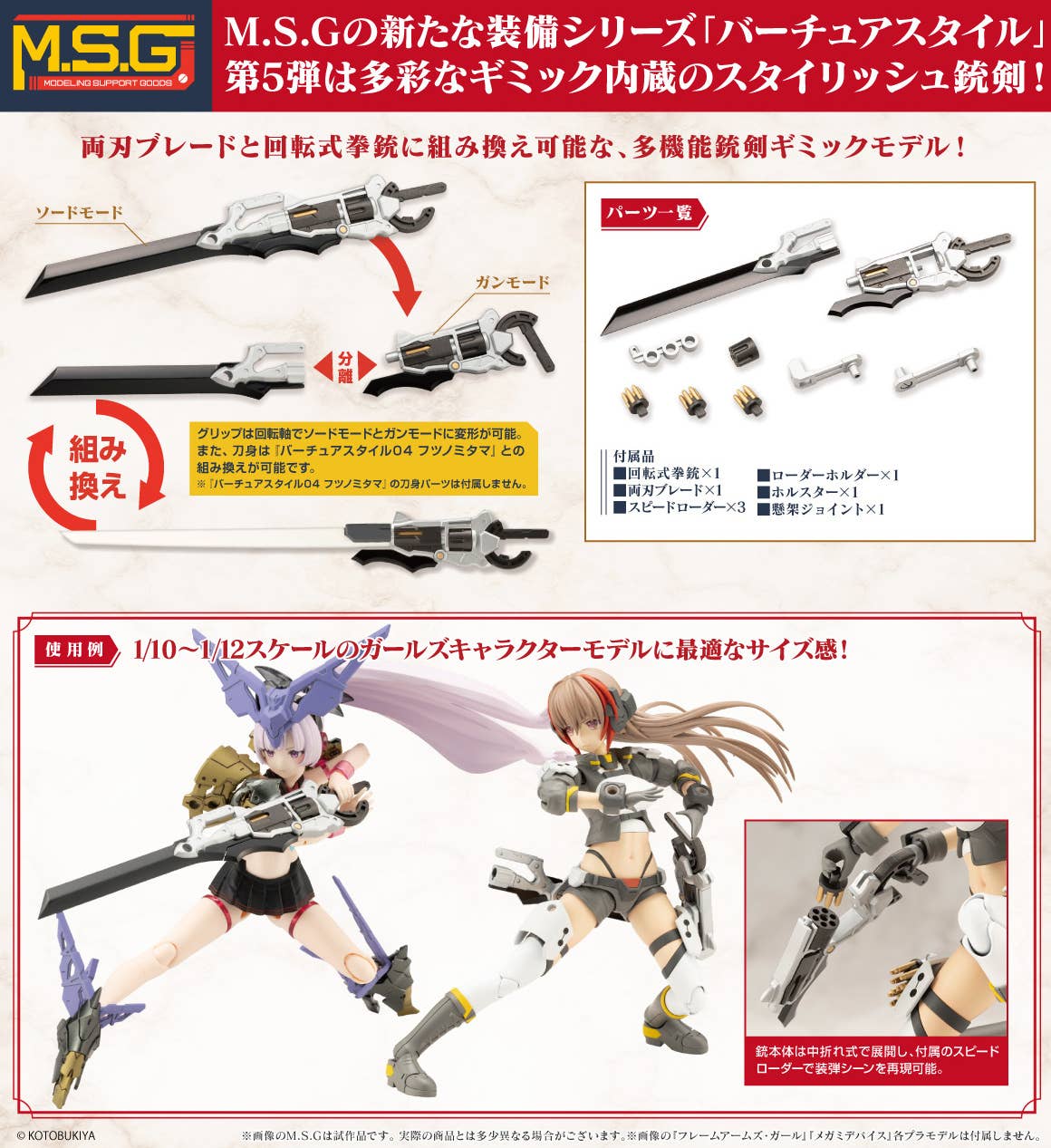 Kotobukiya GE005 M.S.G Modeling Support Goods Virtuous Style 05 Balmung - Image 2
