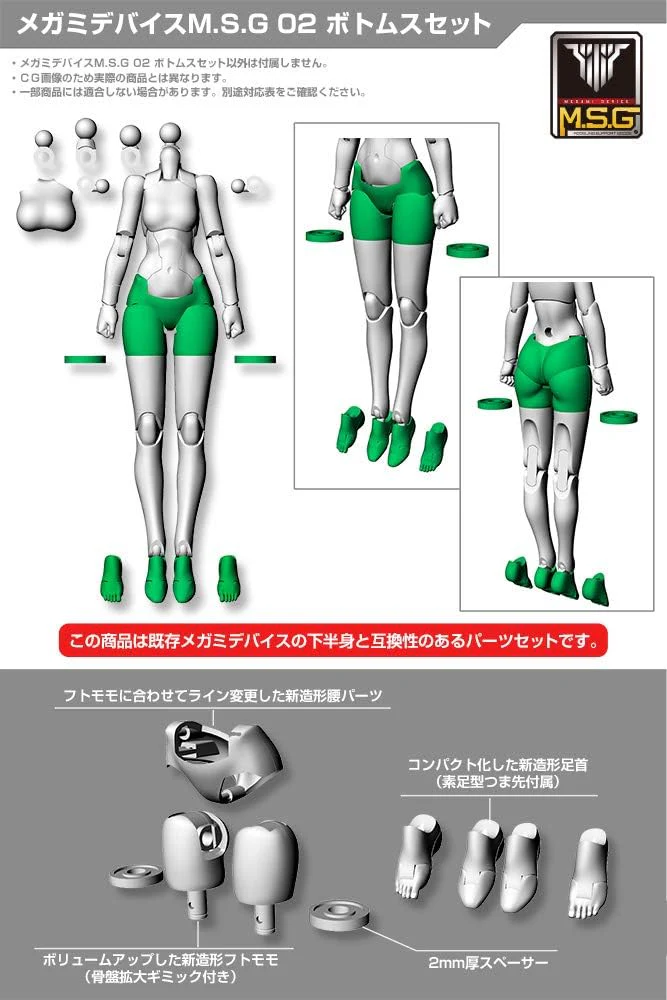 Kotobukiya KP598R 1/1 Megami Device M.S.G 02 Bottoms Set, Skin Color C - Image 10