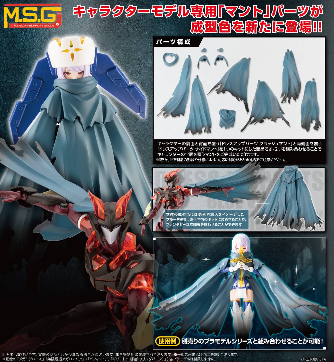 Kotobukiya MO006 M.S.G Modeling Support Goods Dress Up Parts Crash & Side Mantle Blue Ver. - Image 2