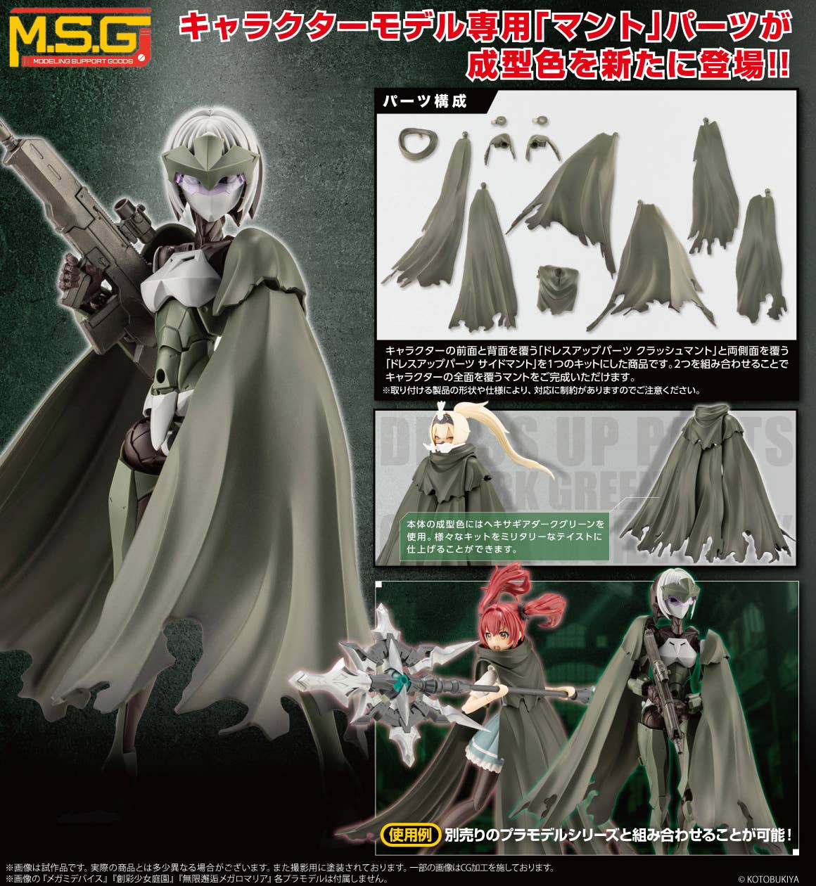 Kotobukiya MO007 M.S.G Modeling Support Goods Dress Up Parts Crash & Side Mantle Dark Green Ver. - Image 2