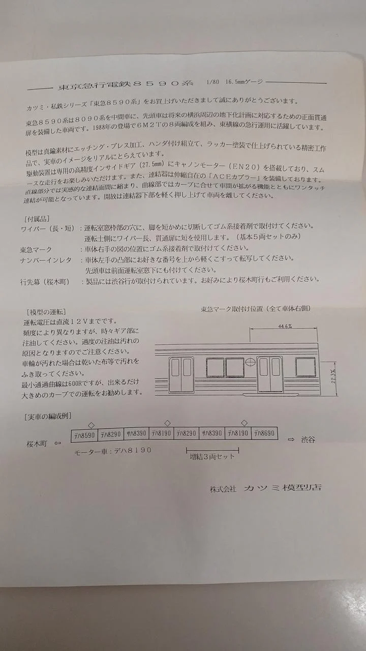 KTM Tokyu Corporation Tokyu 8590 Series 8-Car Set - Image 10