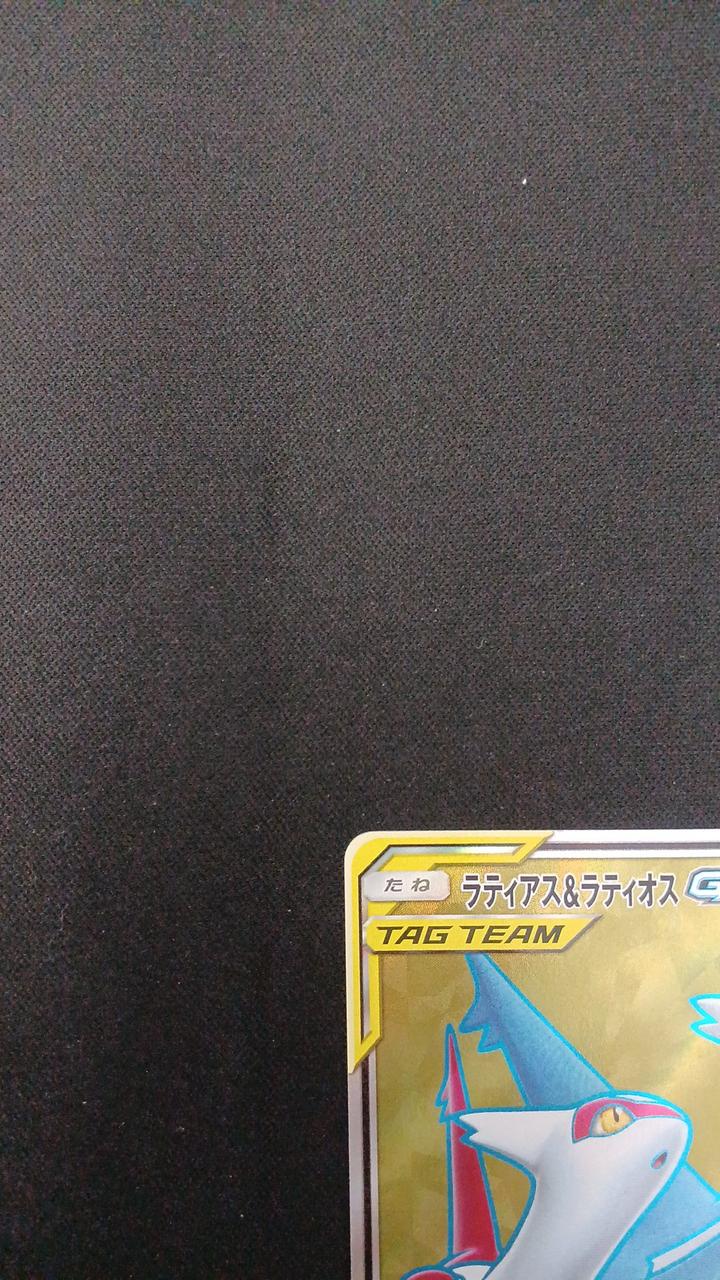 Latias & Latios GX - Image 2