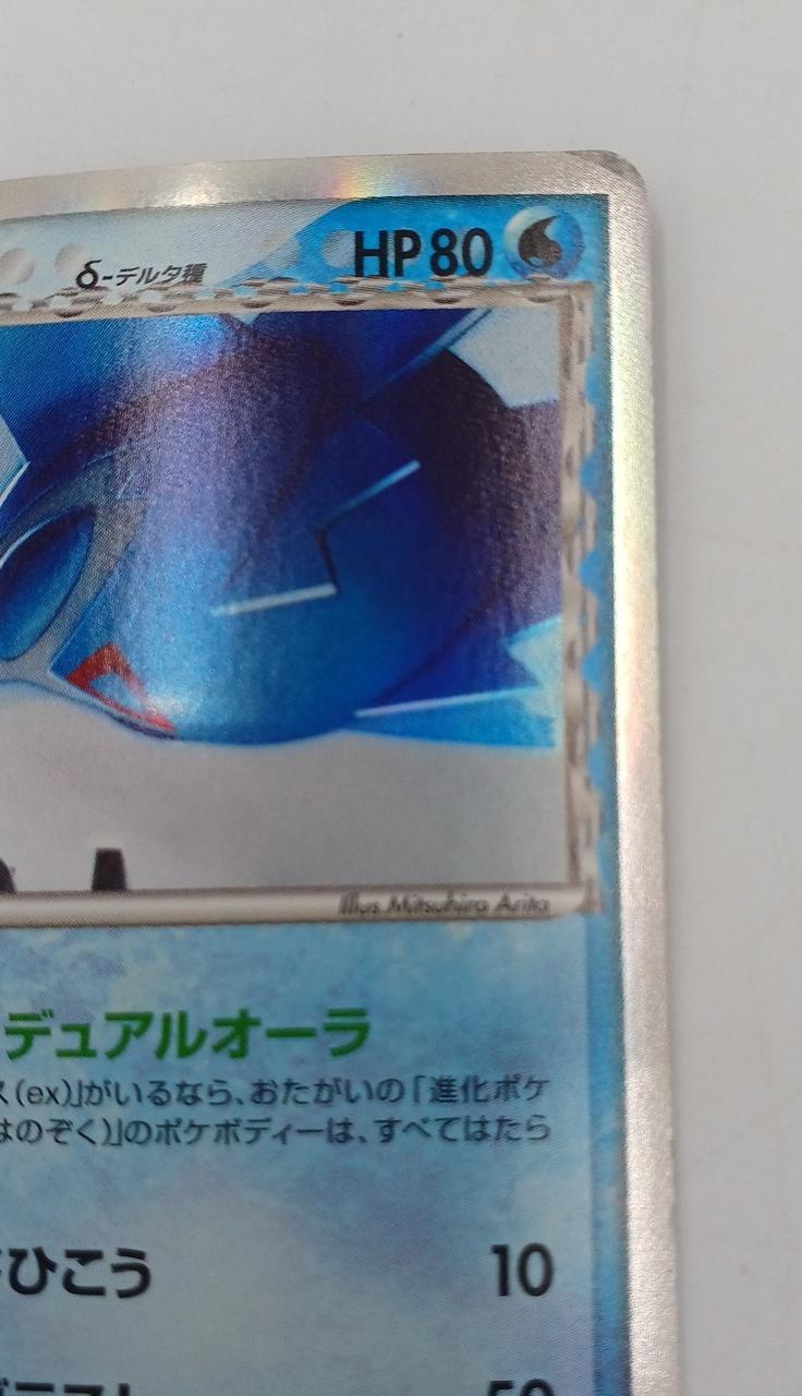 Latios Delta Species - Image 4