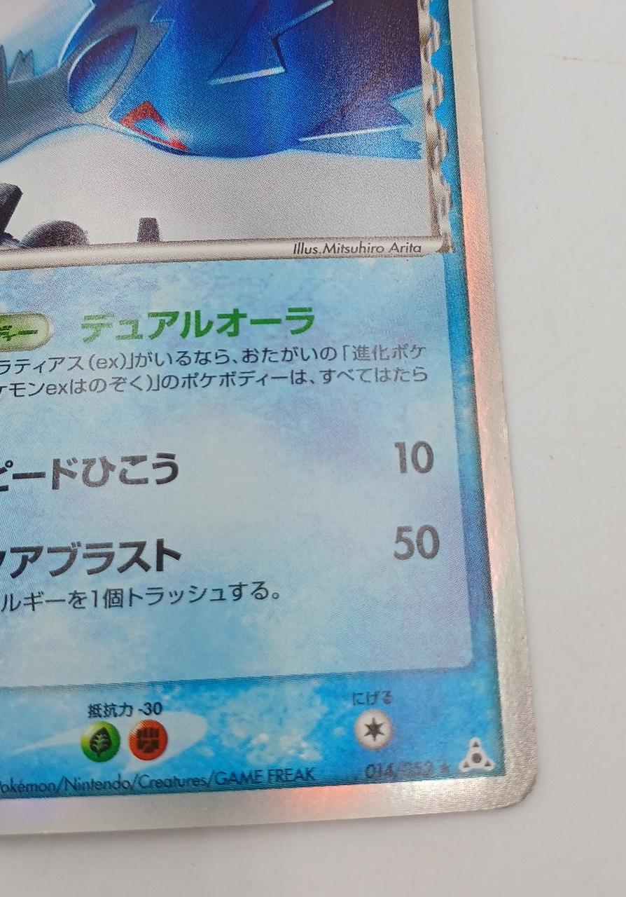 Latios Delta Species - Image 5