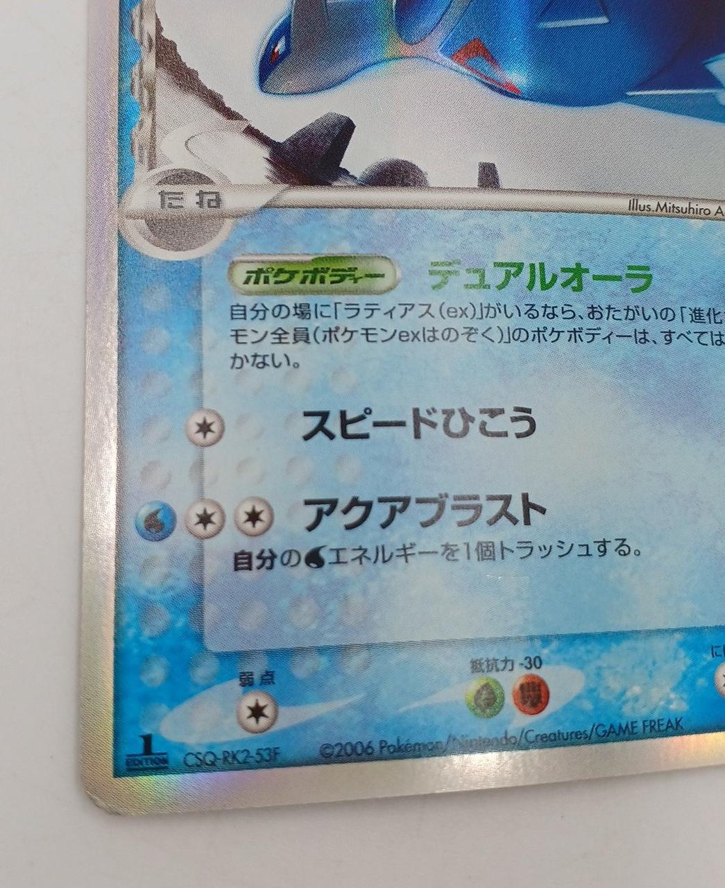 Latios Delta Species - Image 6
