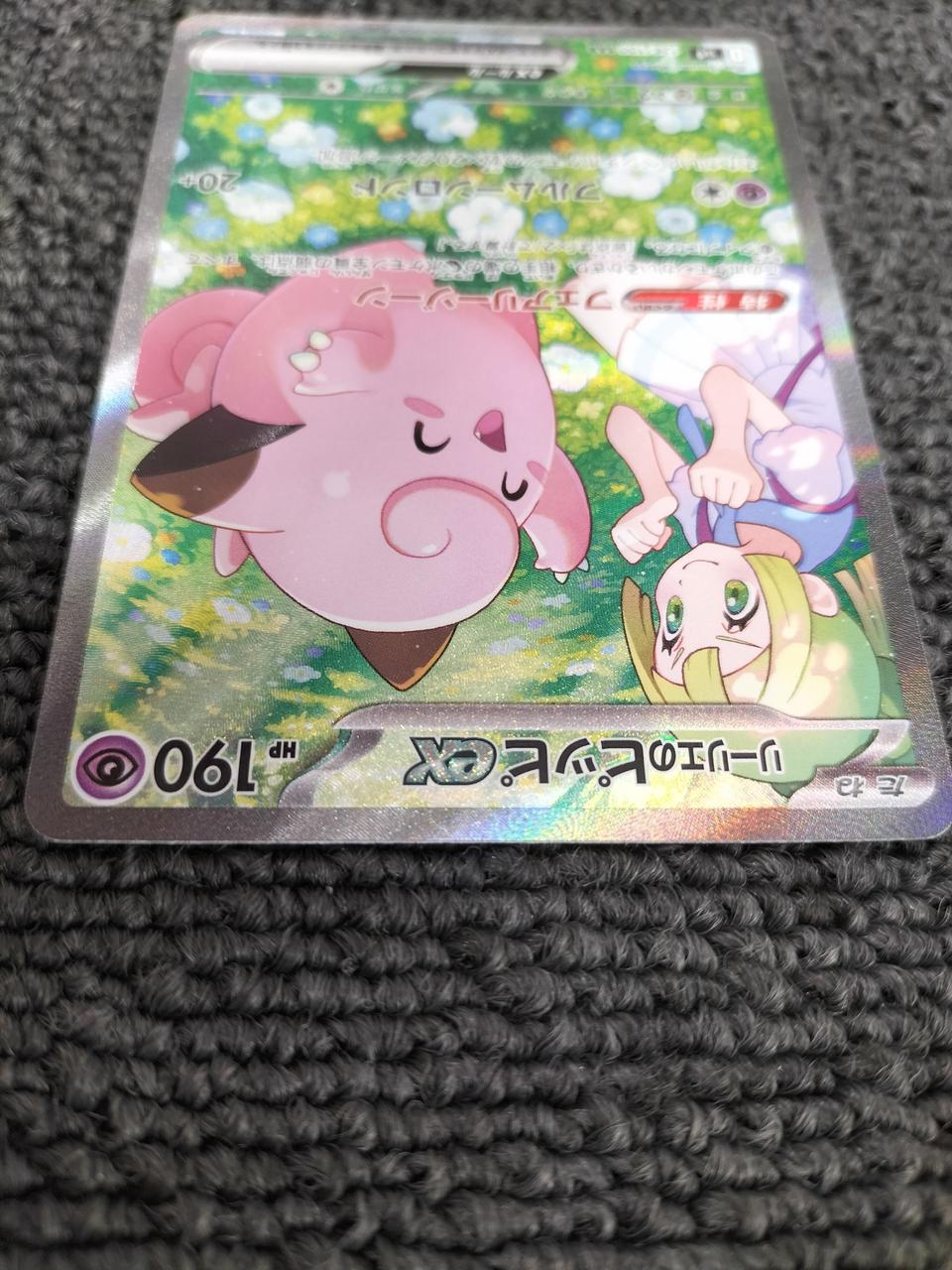 Lillie's Clefairy ex - Image 3