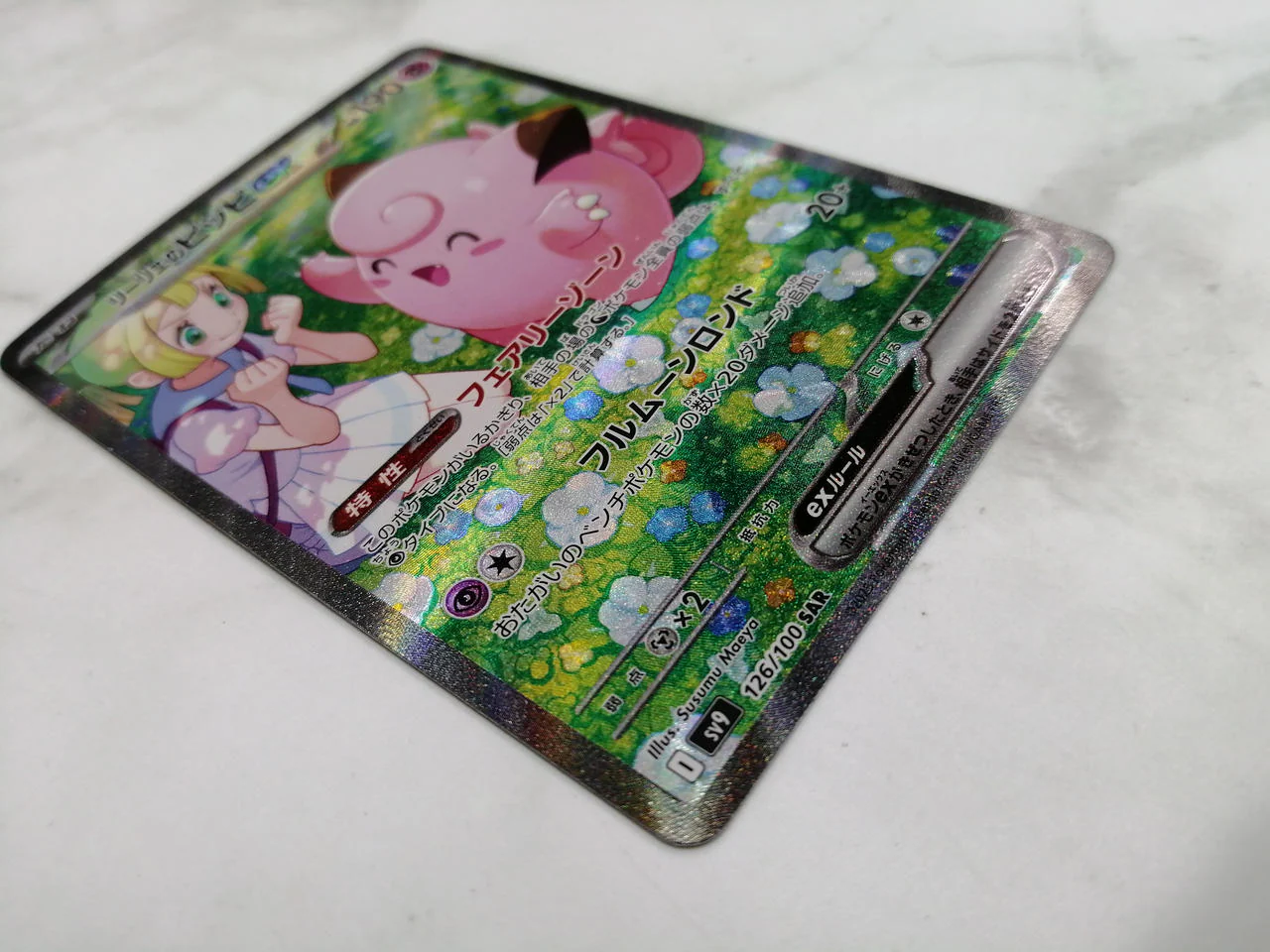 Lillie's Clefairy ex - Image 6