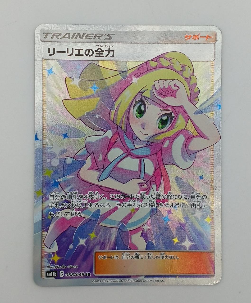 Lillie's Full Force
