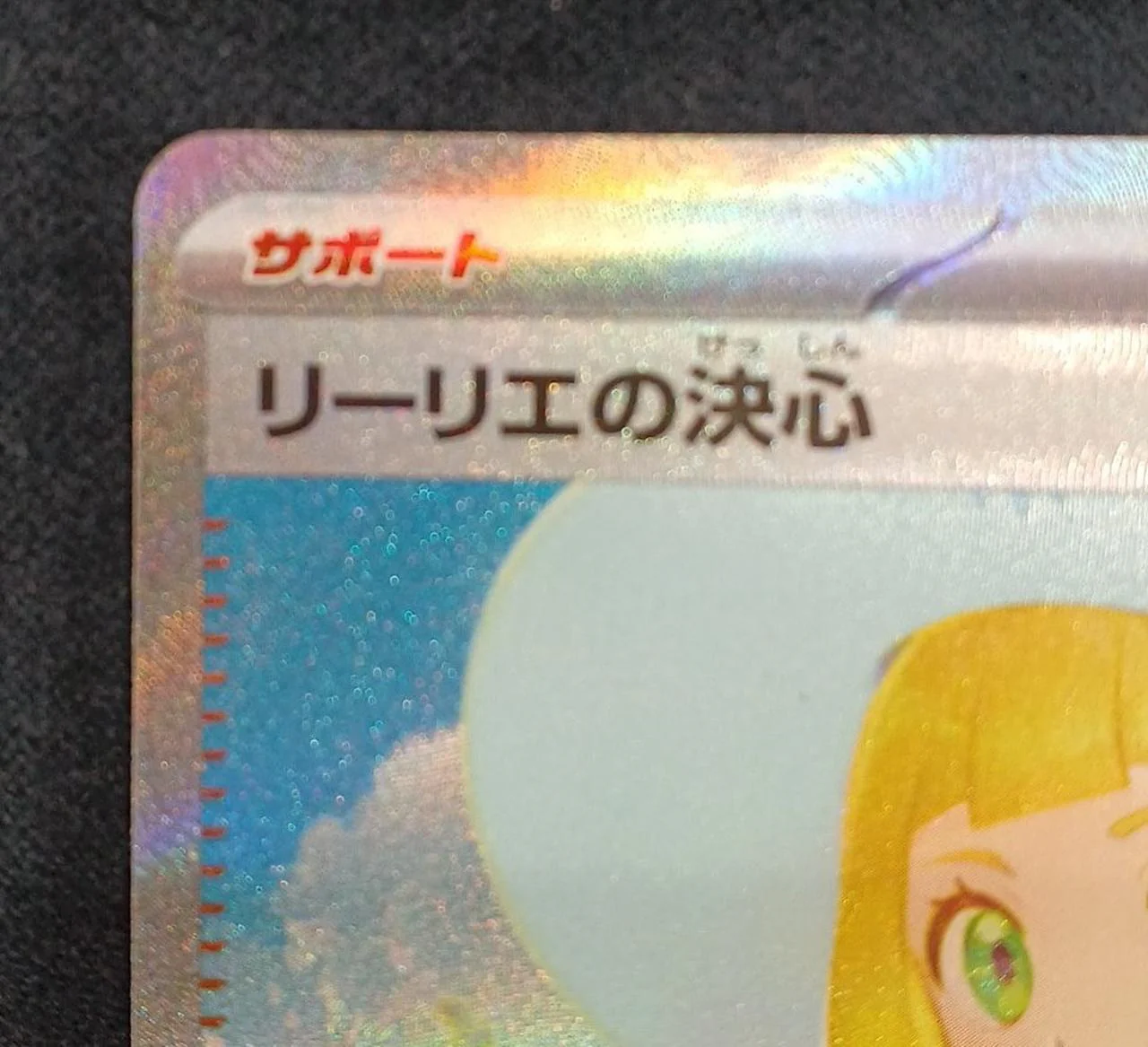 Lillie's Resolve SAR - Image 2