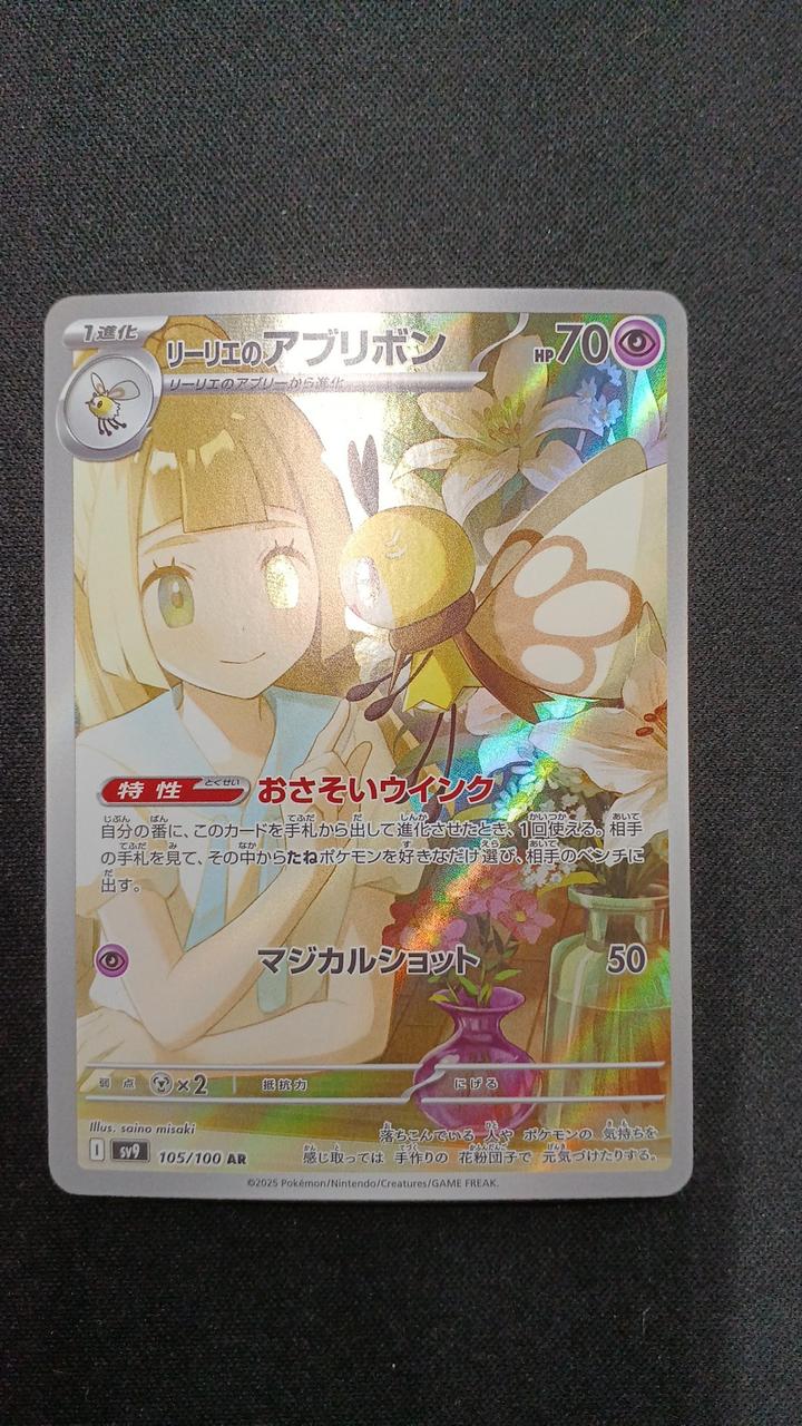 Lillie's Ribombee