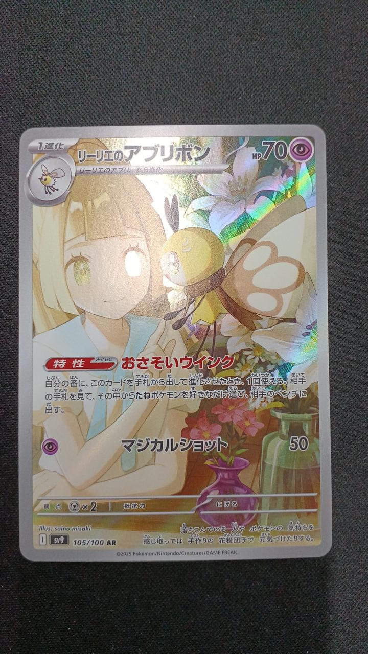 Lillie's Ribombee