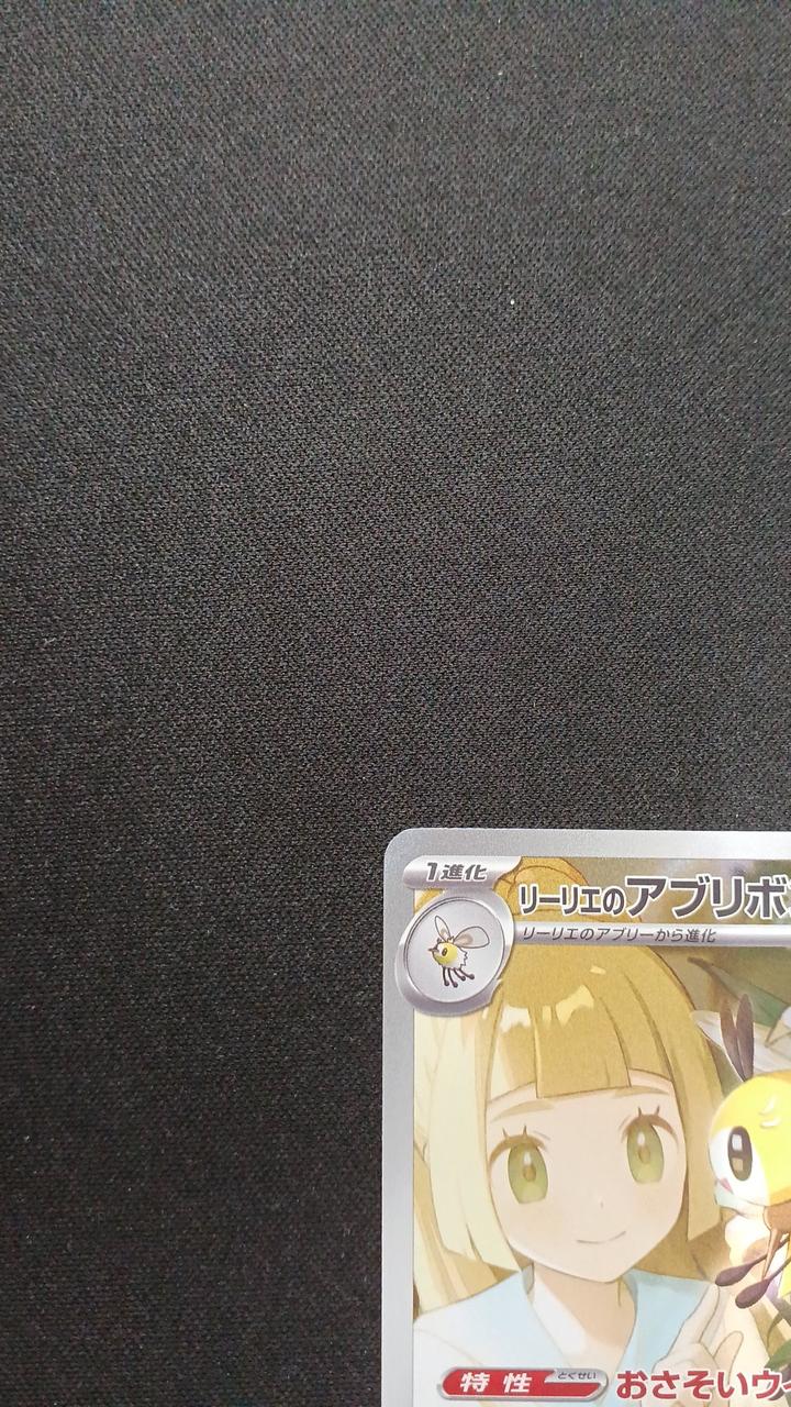 Lillie's Ribombee - Image 2