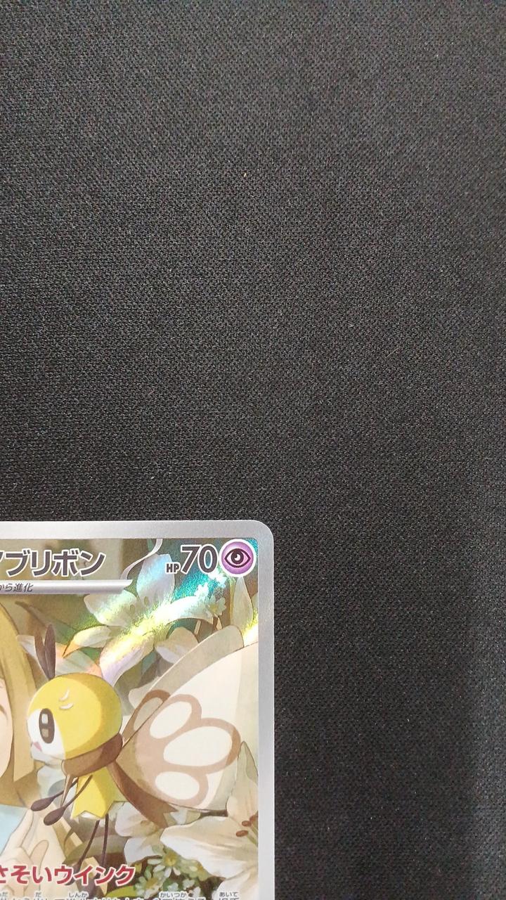 Lillie's Ribombee - Image 3