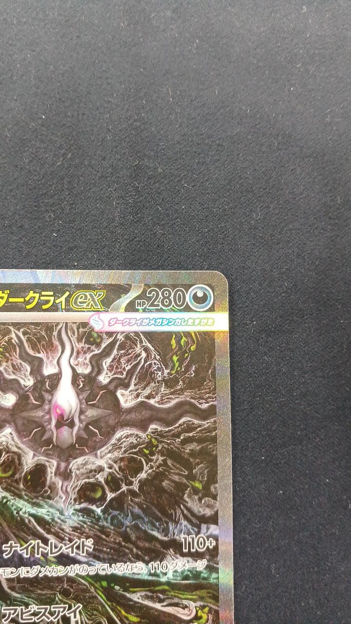 M Darkrai EX SAR - Image 3